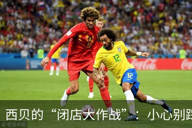 西贝的“闭店大作战”：小心别踩到餐桌上的泪水